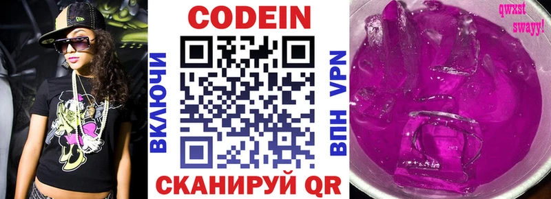 Кодеиновый сироп Lean Purple Drank  мега маркетплейс  Свободный 
